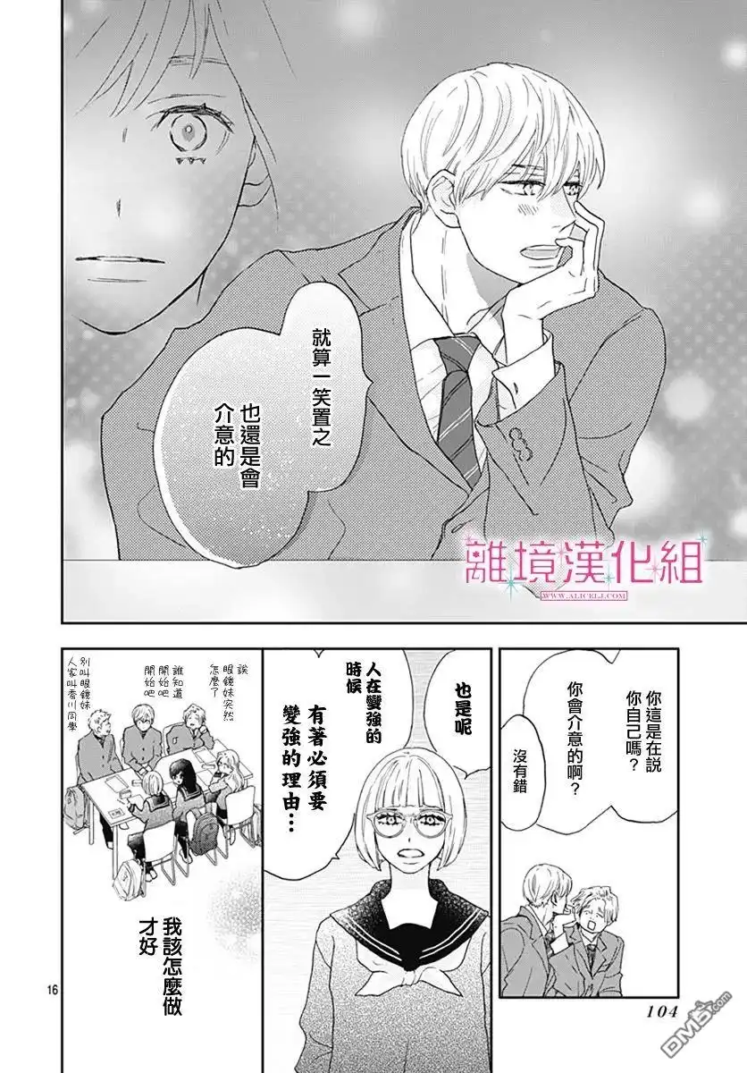 《比太阳更耀眼的星星》第4话 第16页