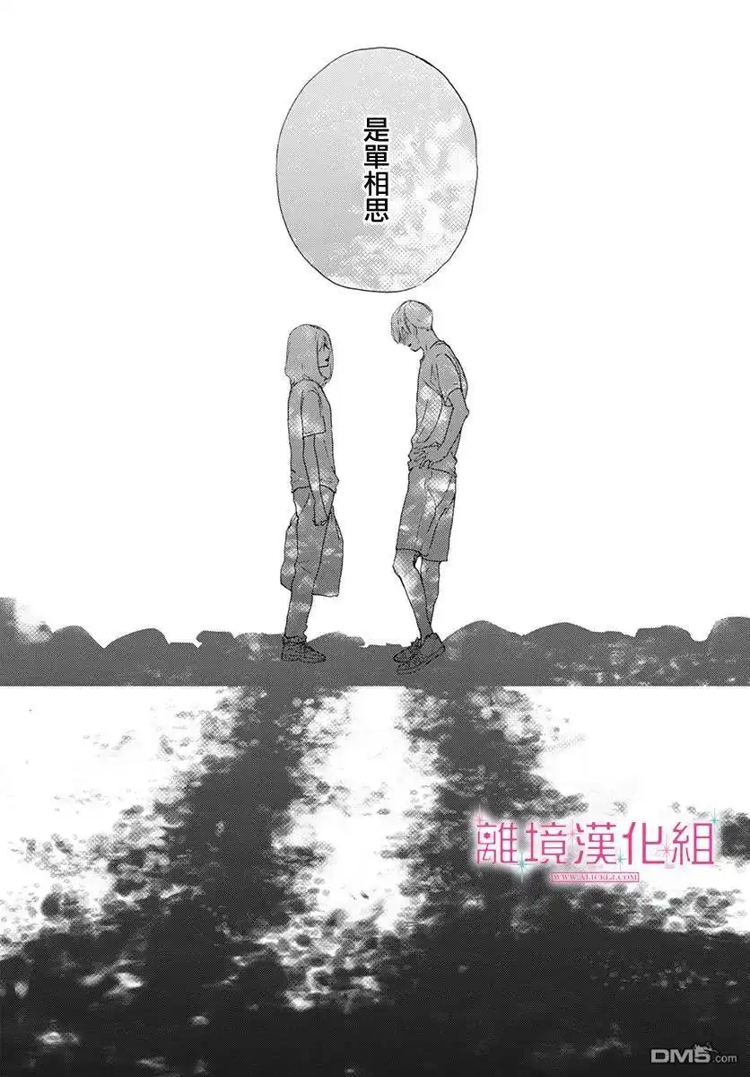 《比太阳更耀眼的星星》第4话 第32页