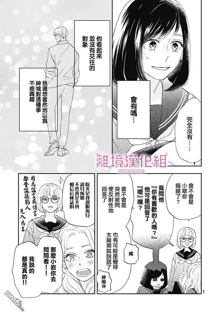 《比太阳更耀眼的星星》第4话 第3页