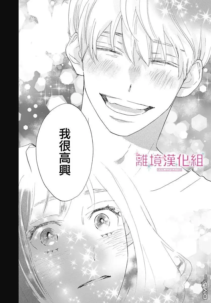 《比太阳更耀眼的星星》第4话 第39页