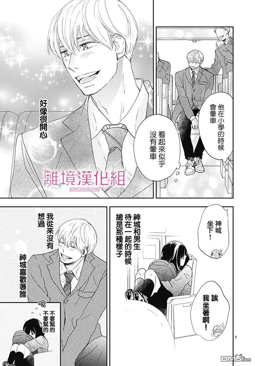 《比太阳更耀眼的星星》第4话 第7页