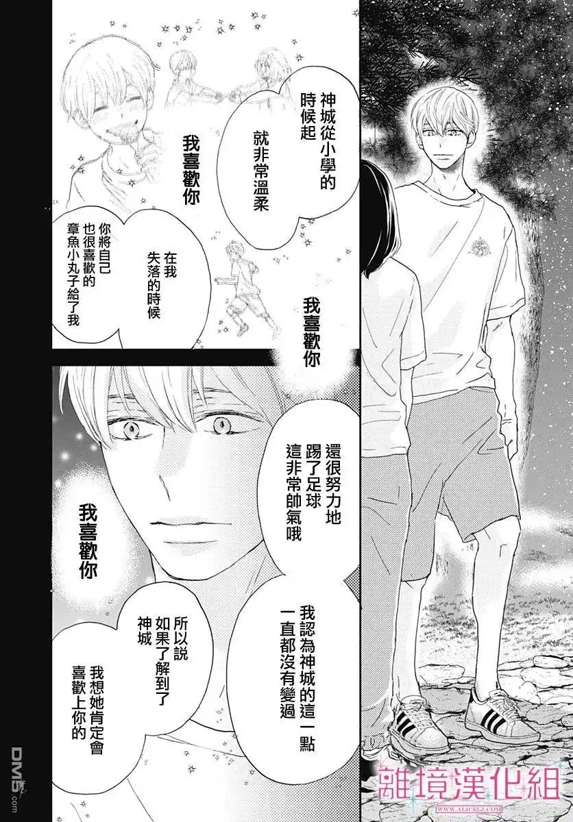 《比太阳更耀眼的星星》第4话 第36页