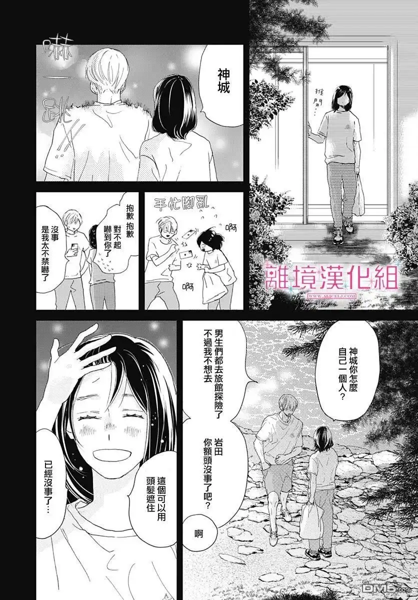 《比太阳更耀眼的星星》第4话 第28页