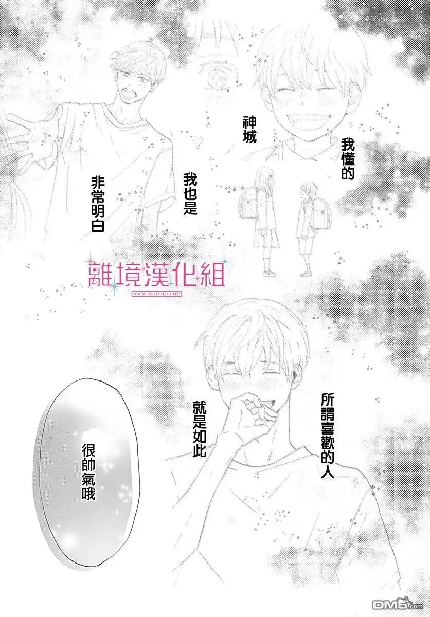 《比太阳更耀眼的星星》第4话 第35页