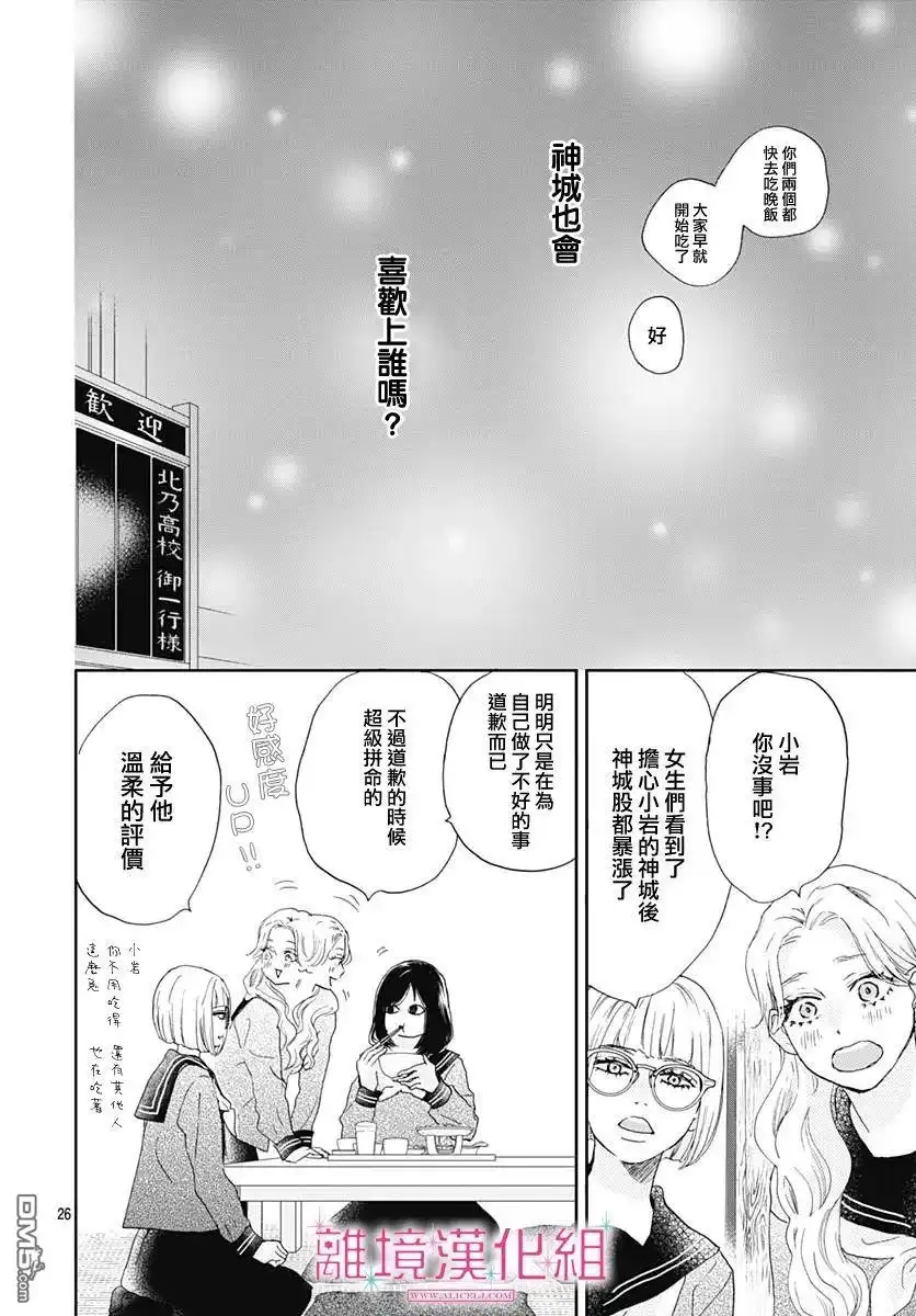 《比太阳更耀眼的星星》第4话 第26页