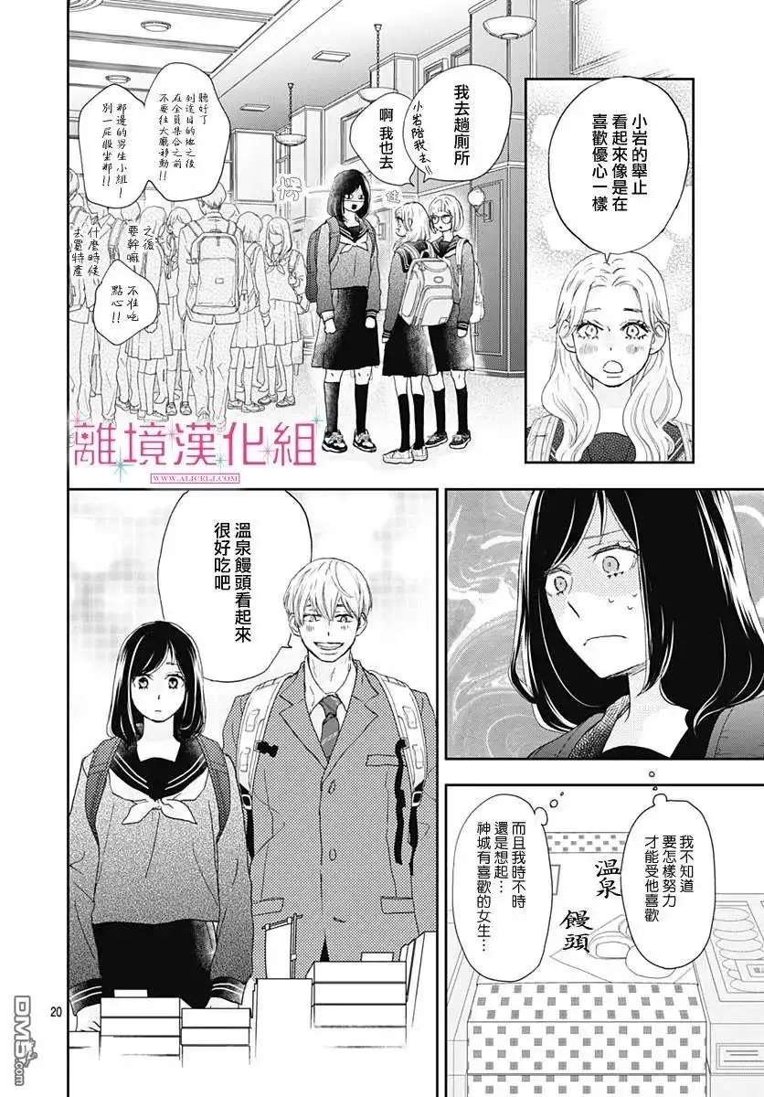 《比太阳更耀眼的星星》第4话 第20页
