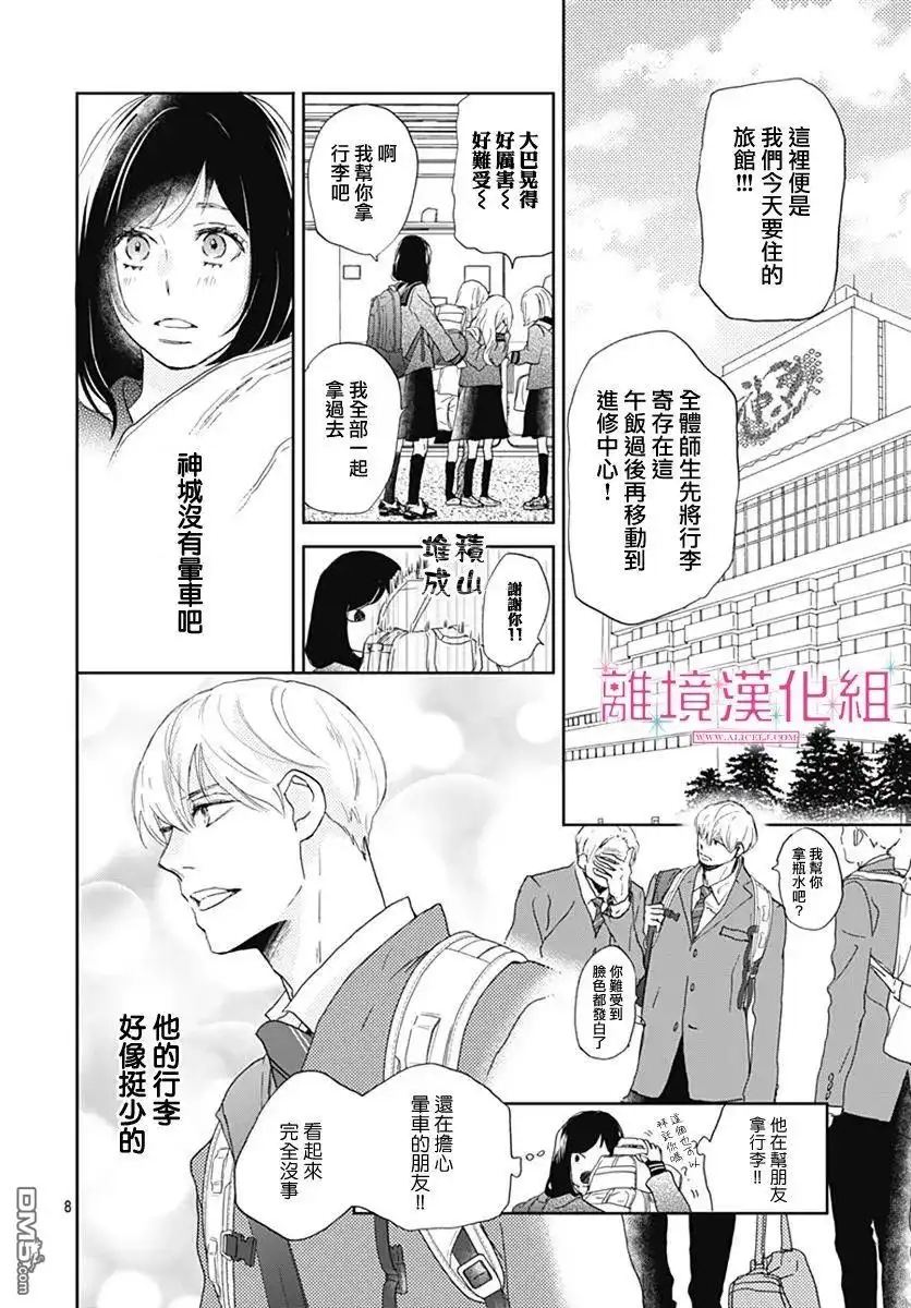 《比太阳更耀眼的星星》第4话 第8页