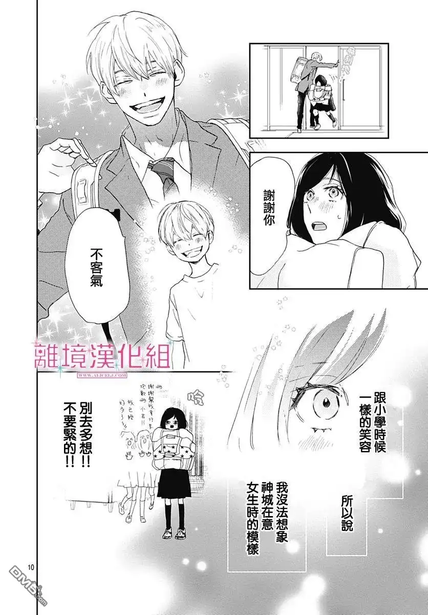 《比太阳更耀眼的星星》第4话 第10页