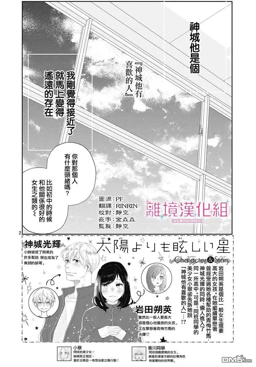 《比太阳更耀眼的星星》第4话 第2页