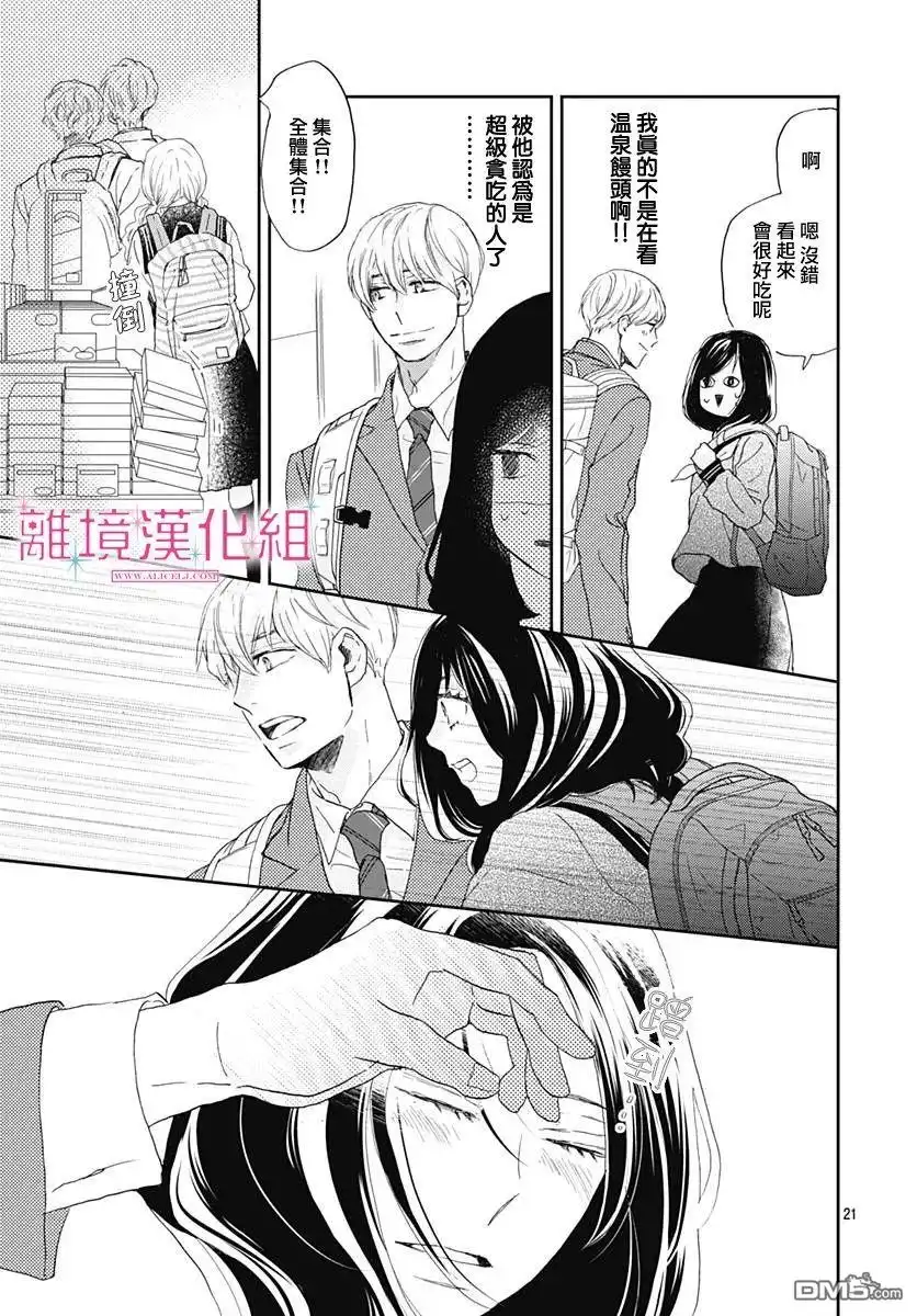 《比太阳更耀眼的星星》第4话 第21页