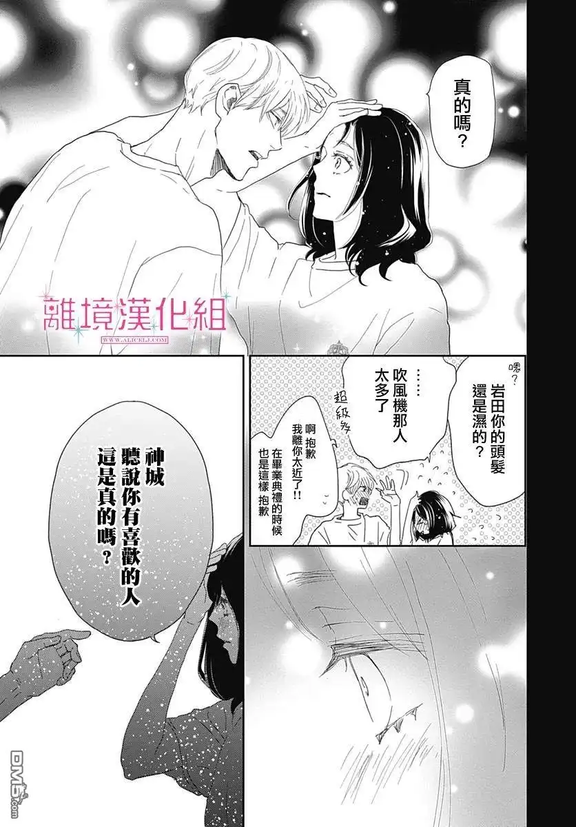 《比太阳更耀眼的星星》第4话 第29页