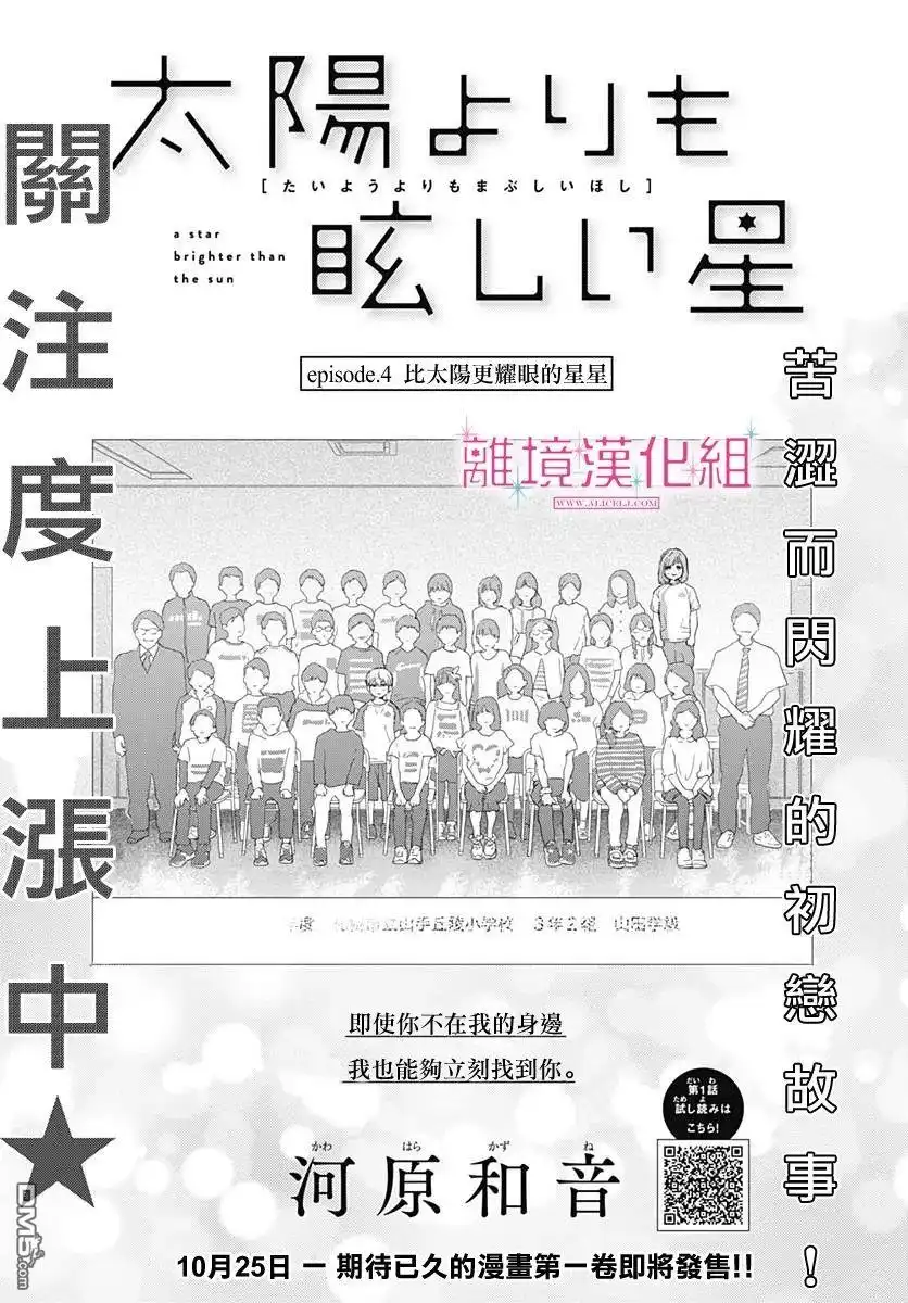 《比太阳更耀眼的星星》第4话 第1页