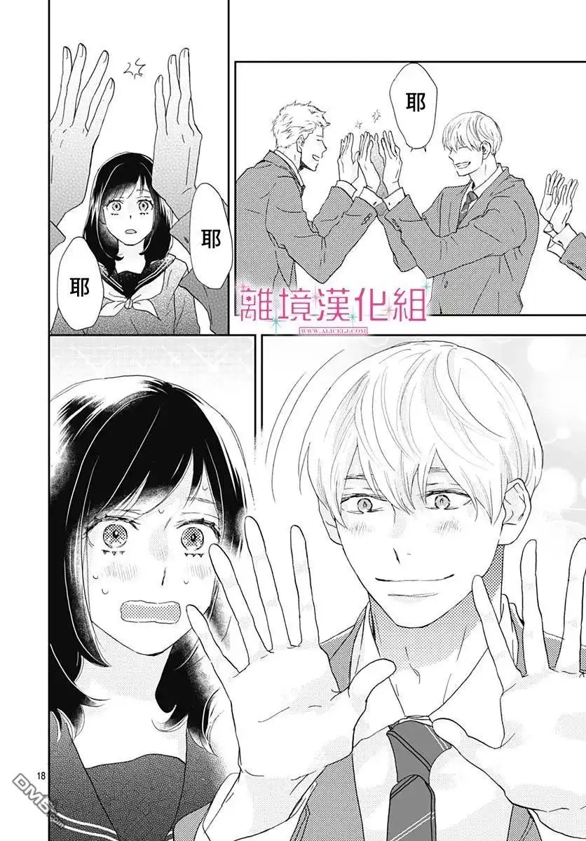 《比太阳更耀眼的星星》第4话 第18页