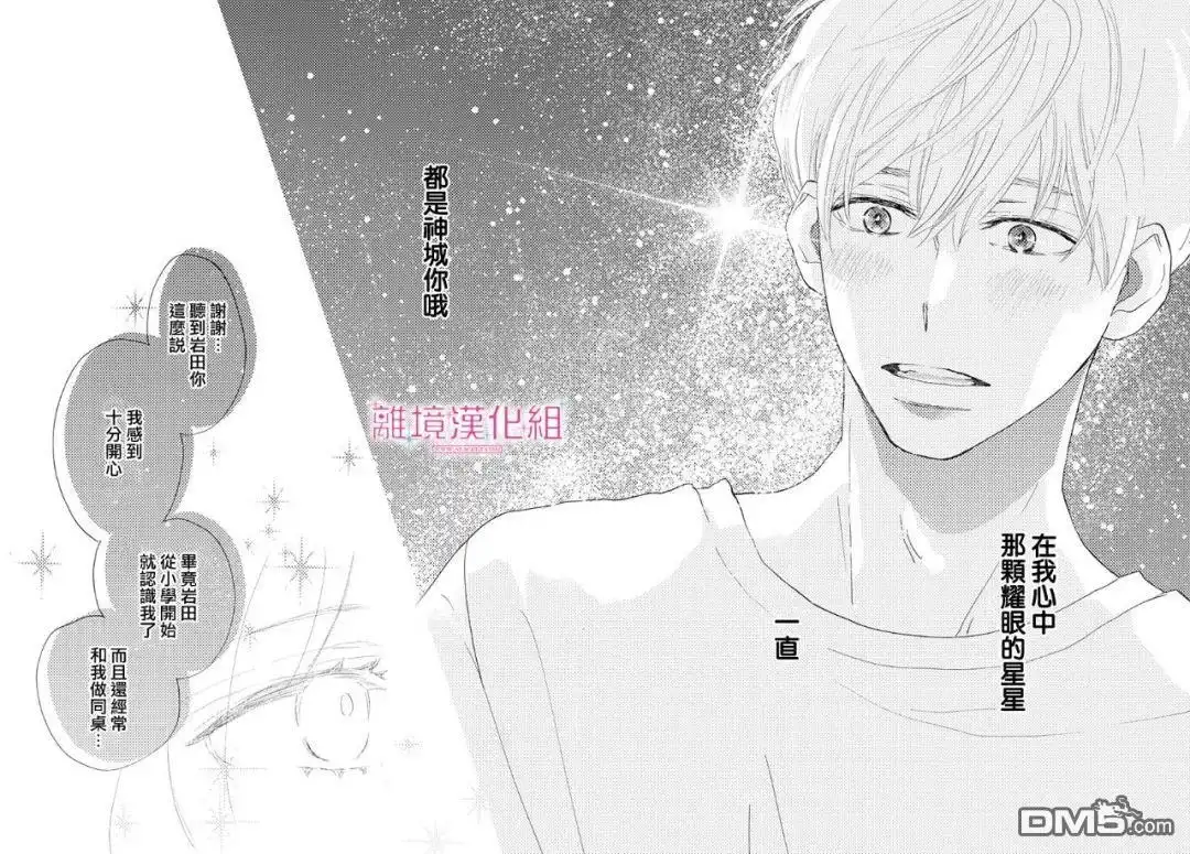 《比太阳更耀眼的星星》第4话 第38页