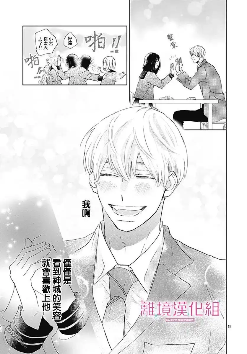 《比太阳更耀眼的星星》第4话 第19页