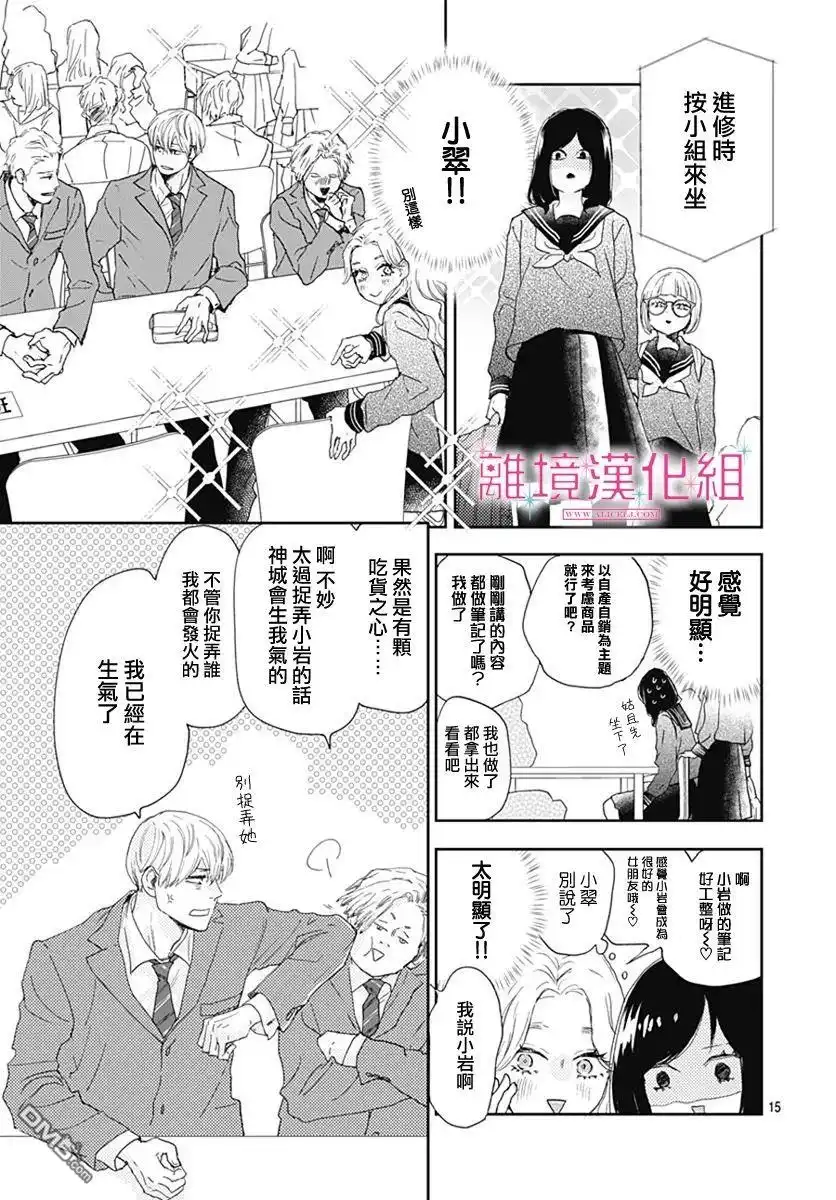 《比太阳更耀眼的星星》第4话 第15页