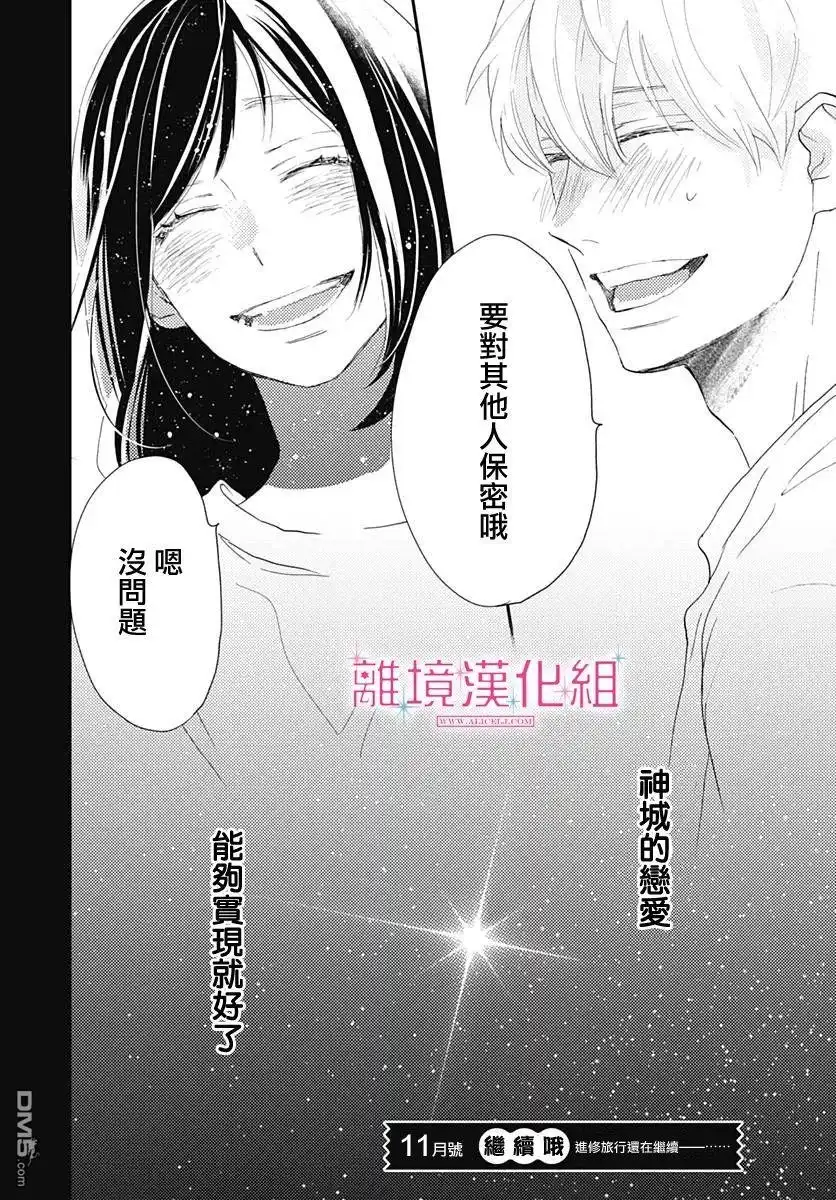 《比太阳更耀眼的星星》第4话 第41页