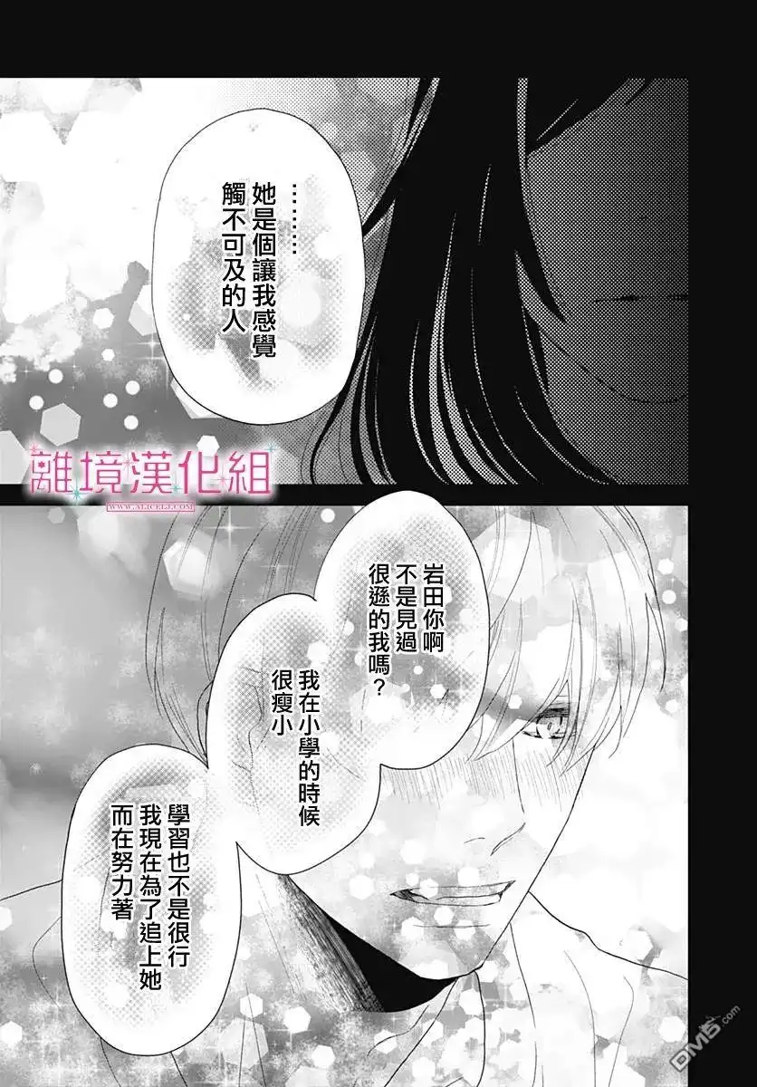 《比太阳更耀眼的星星》第4话 第33页