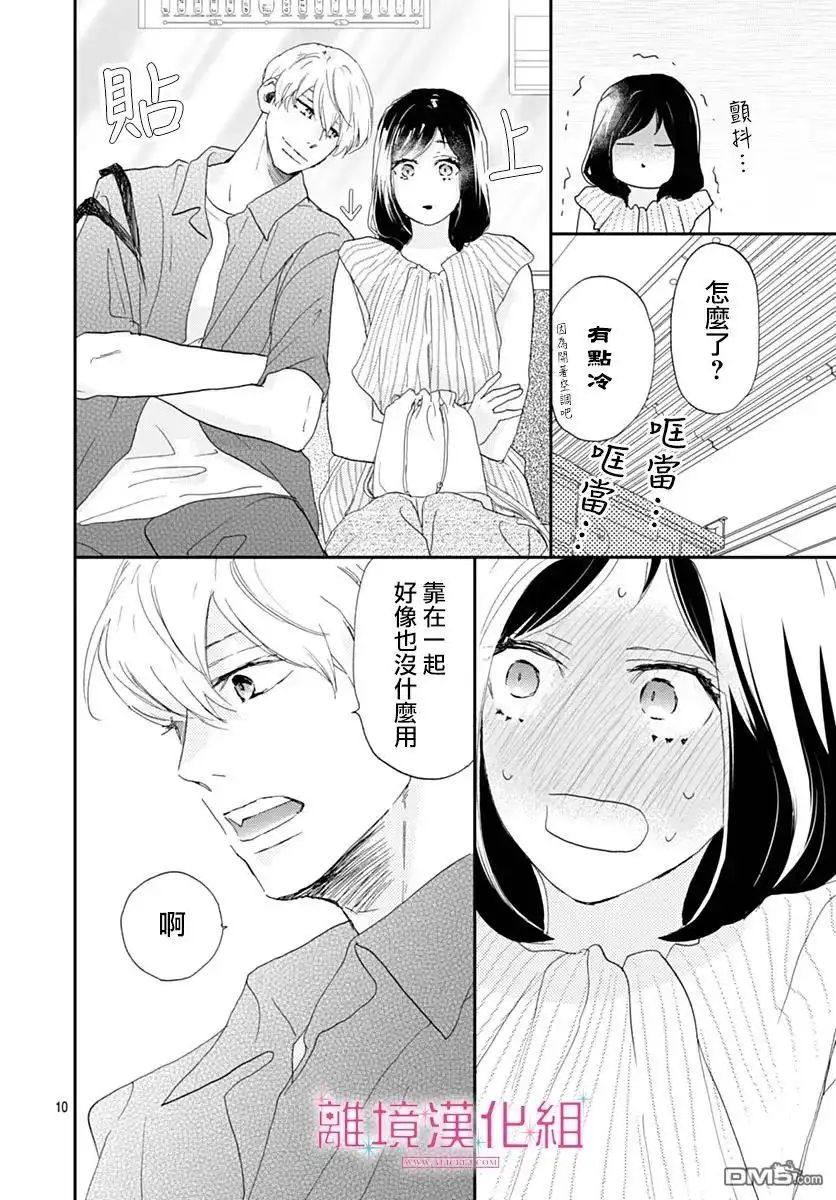 《比太阳更耀眼的星星》第40话 第10页
