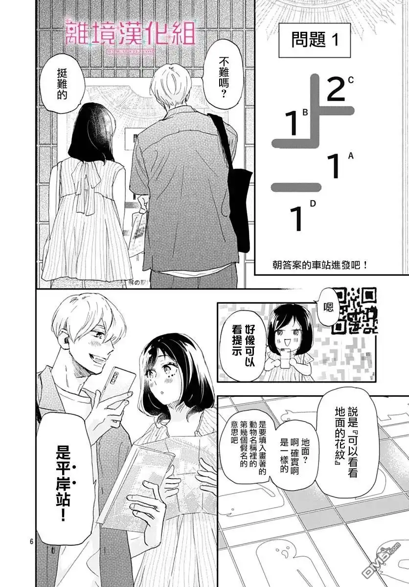 《比太阳更耀眼的星星》第40话 第6页