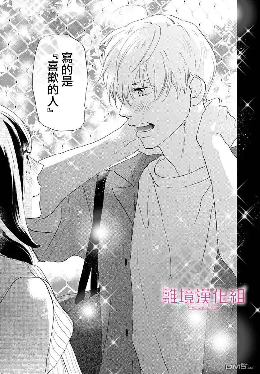 《比太阳更耀眼的星星》第40话 第36页