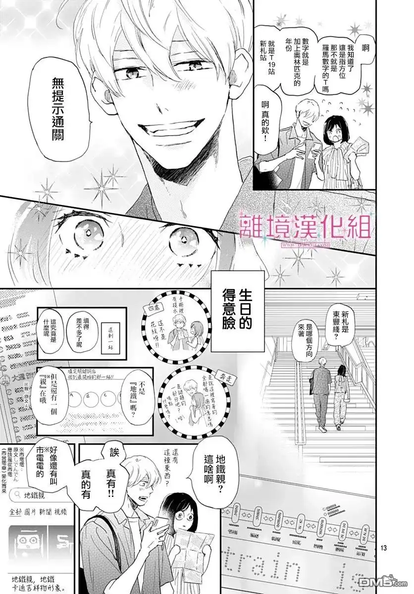 《比太阳更耀眼的星星》第40话 第13页