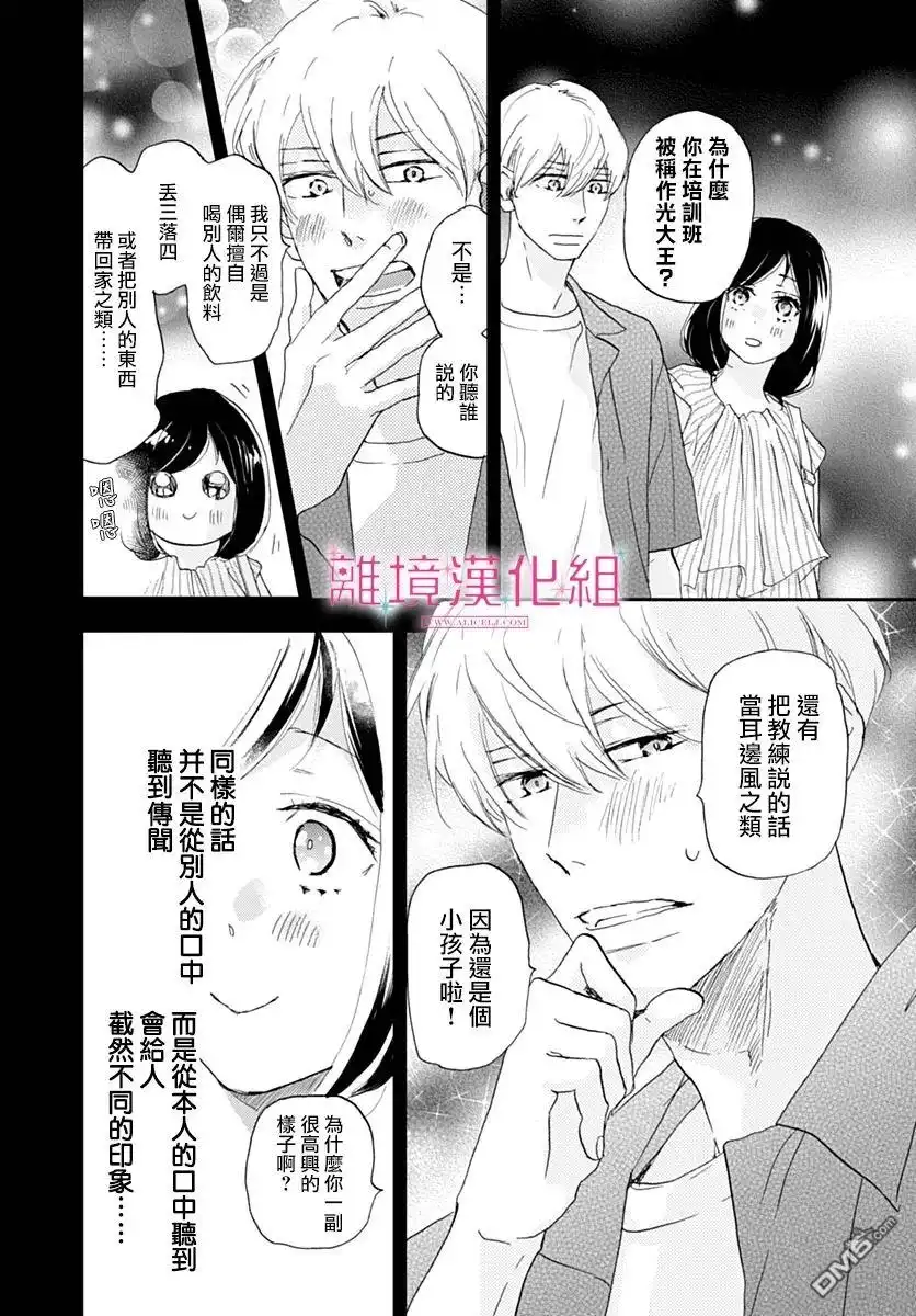 《比太阳更耀眼的星星》第40话 第29页
