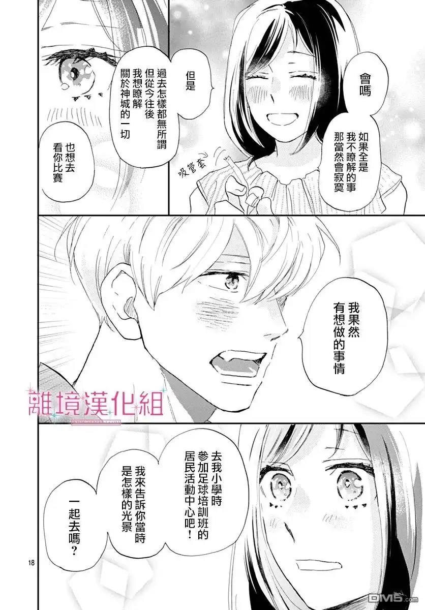 《比太阳更耀眼的星星》第40话 第18页