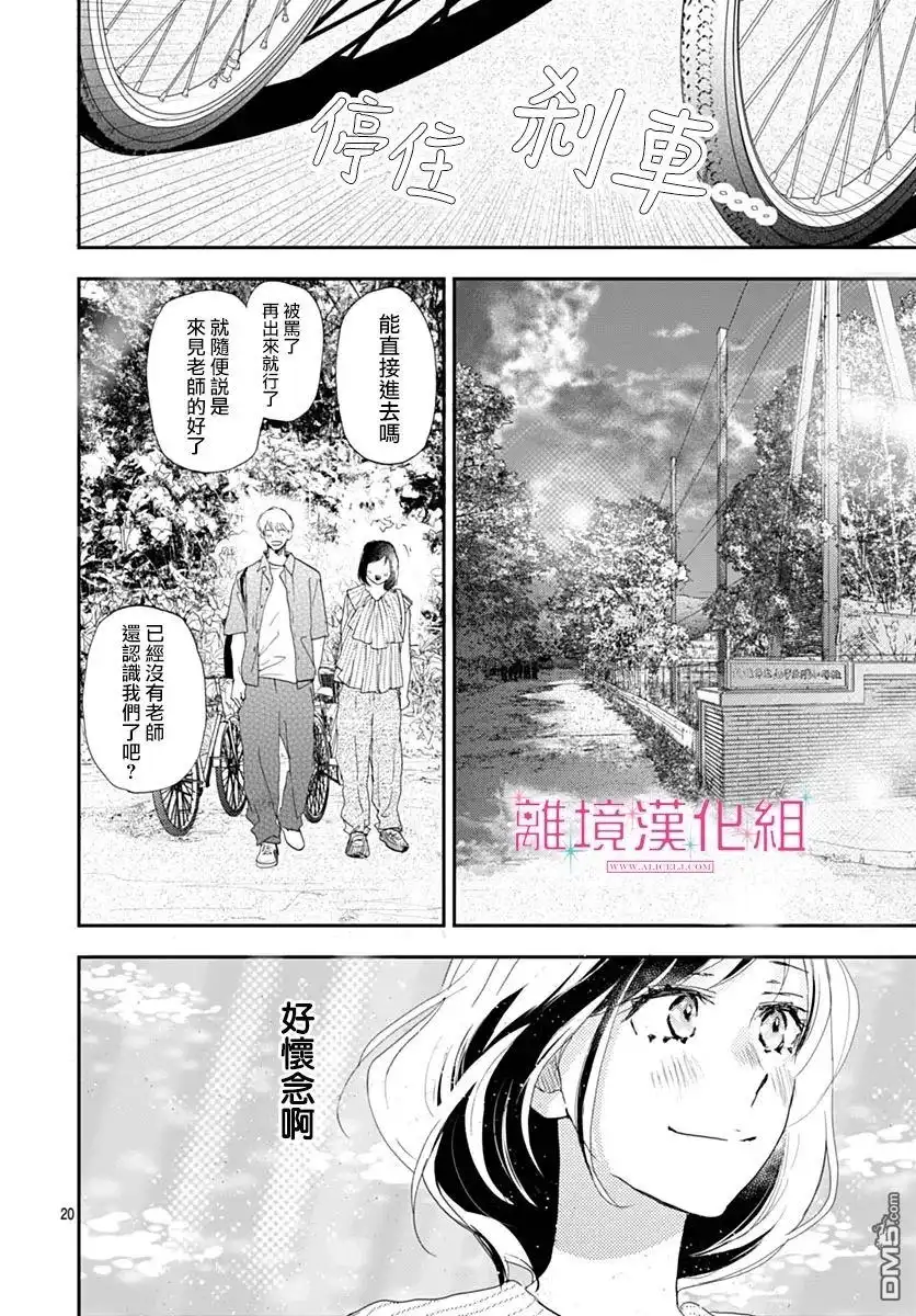 《比太阳更耀眼的星星》第40话 第20页