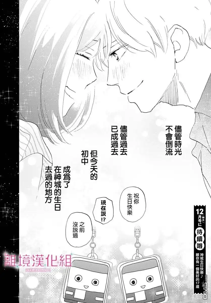 《比太阳更耀眼的星星》第40话 第42页