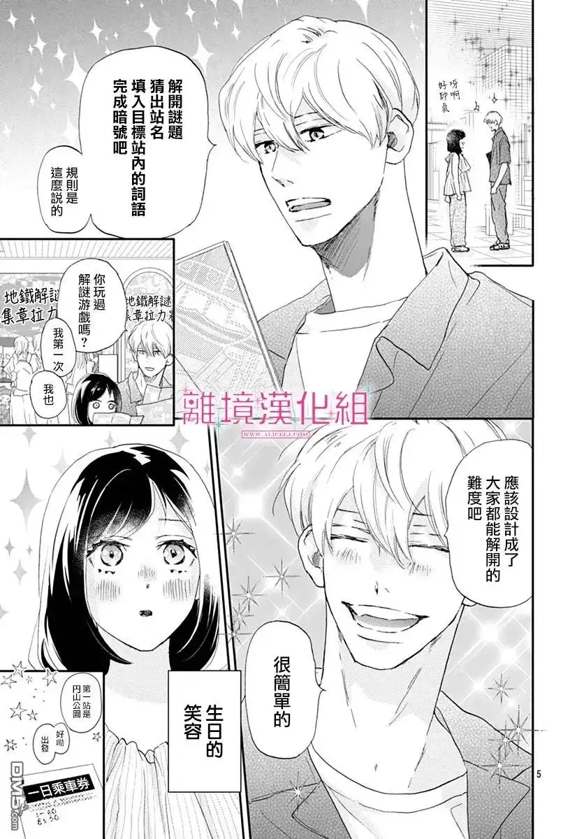 《比太阳更耀眼的星星》第40话 第5页