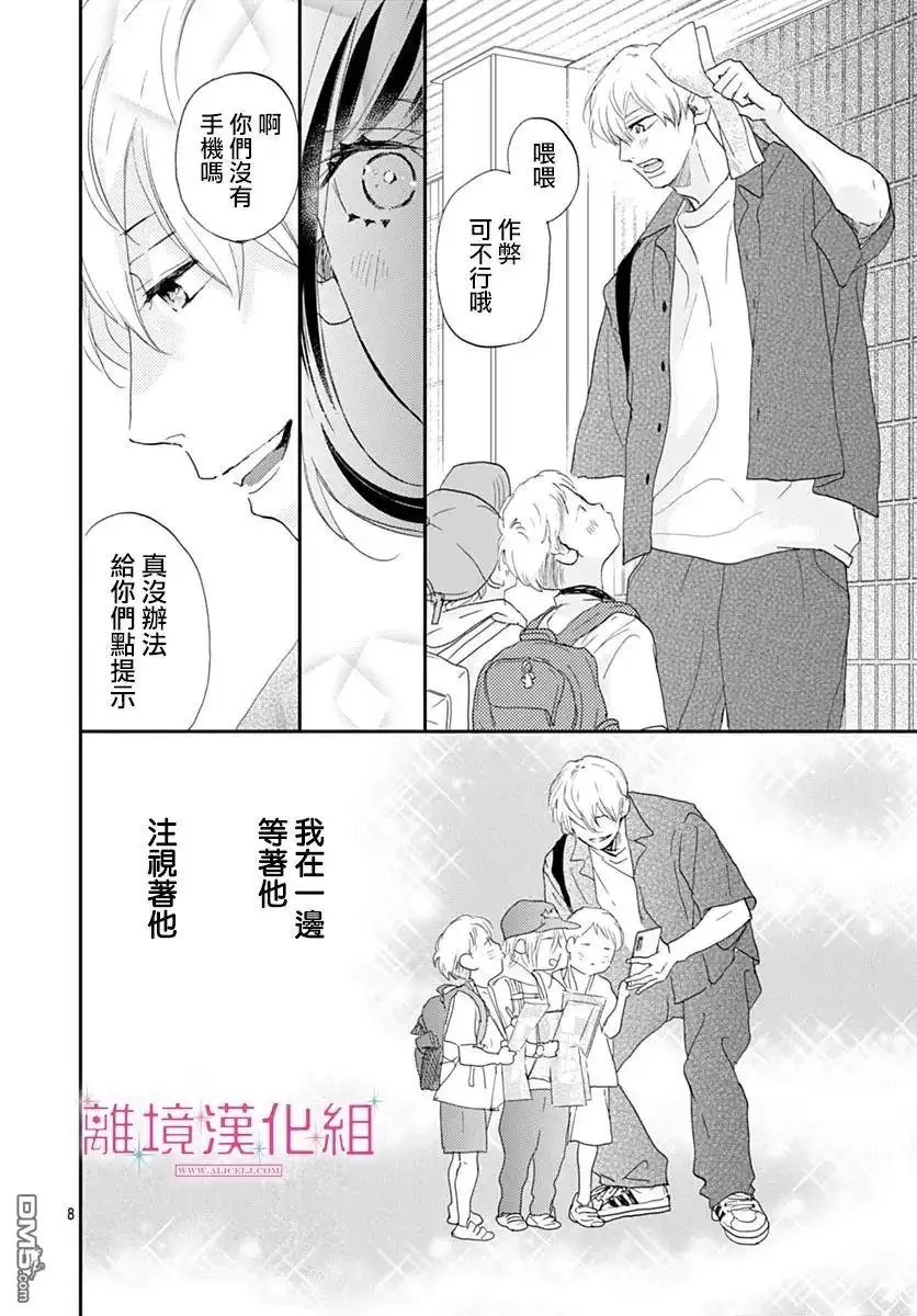 《比太阳更耀眼的星星》第40话 第8页