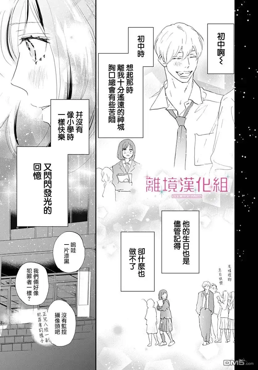 《比太阳更耀眼的星星》第40话 第32页
