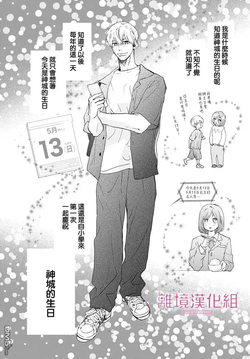 《比太阳更耀眼的星星》第40话 第4页