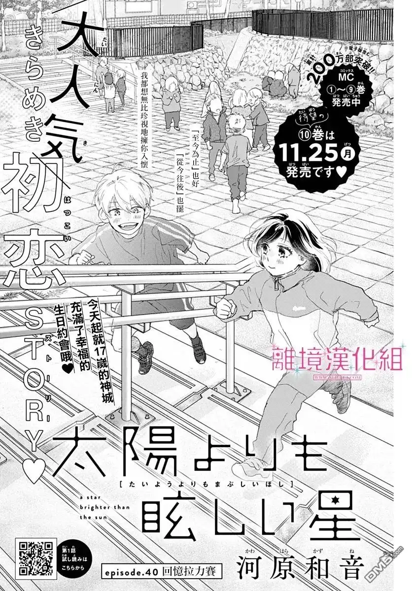 《比太阳更耀眼的星星》第40话 第1页