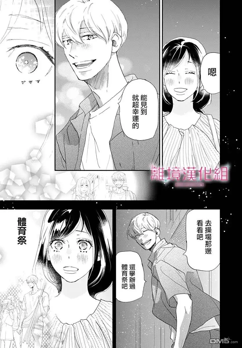 《比太阳更耀眼的星星》第40话 第34页