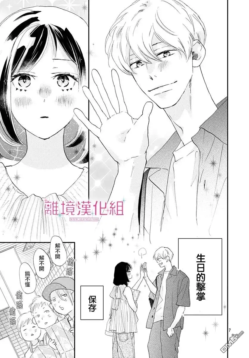 《比太阳更耀眼的星星》第40话 第7页