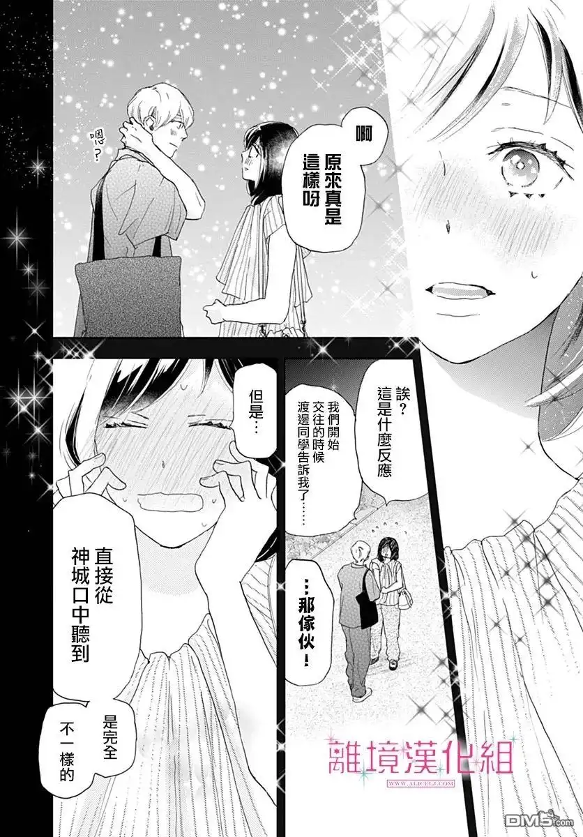 《比太阳更耀眼的星星》第40话 第37页