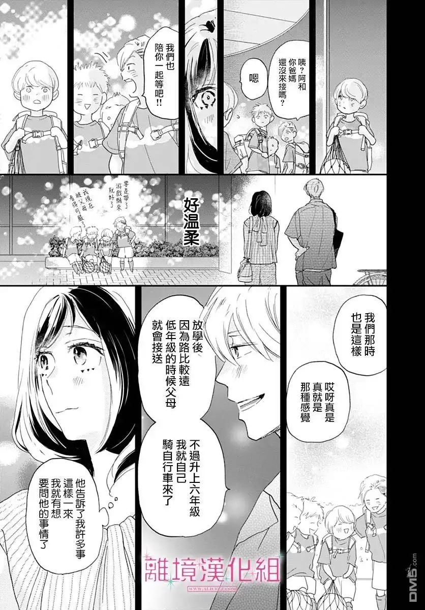 《比太阳更耀眼的星星》第40话 第28页