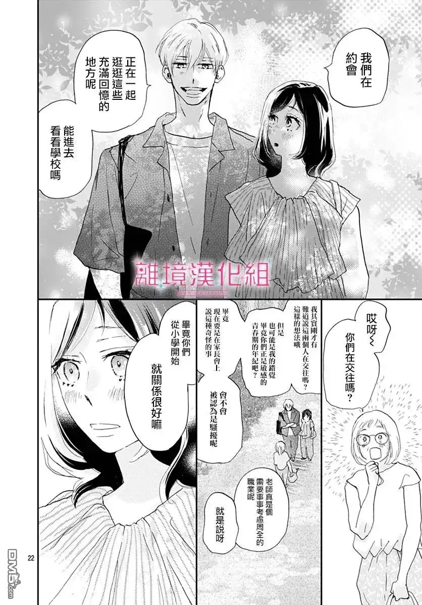 《比太阳更耀眼的星星》第40话 第22页