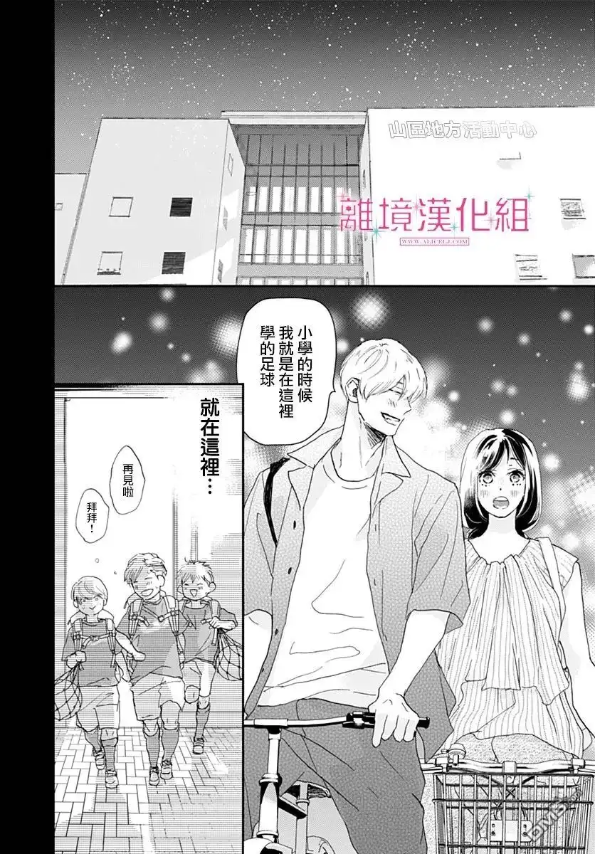 《比太阳更耀眼的星星》第40话 第27页