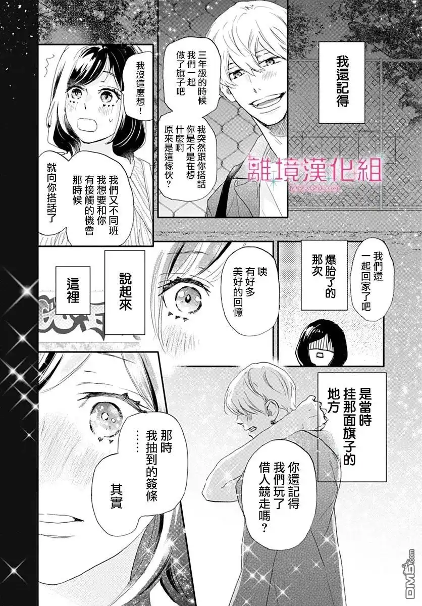 《比太阳更耀眼的星星》第40话 第35页