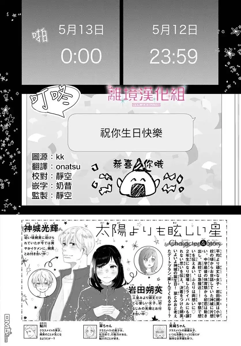 《比太阳更耀眼的星星》第40话 第2页