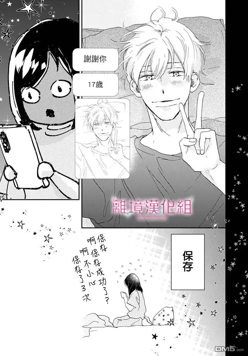 《比太阳更耀眼的星星》第40话 第3页
