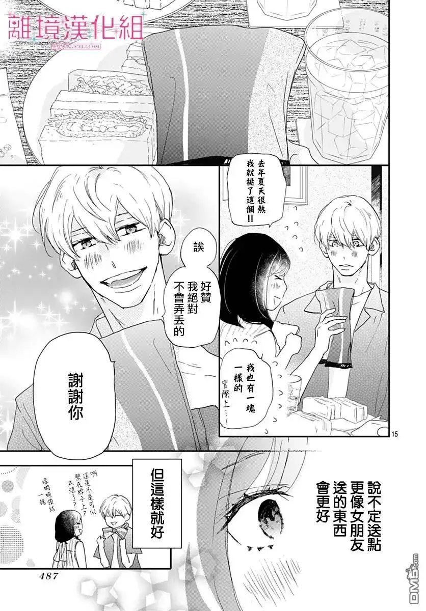 《比太阳更耀眼的星星》第40话 第15页