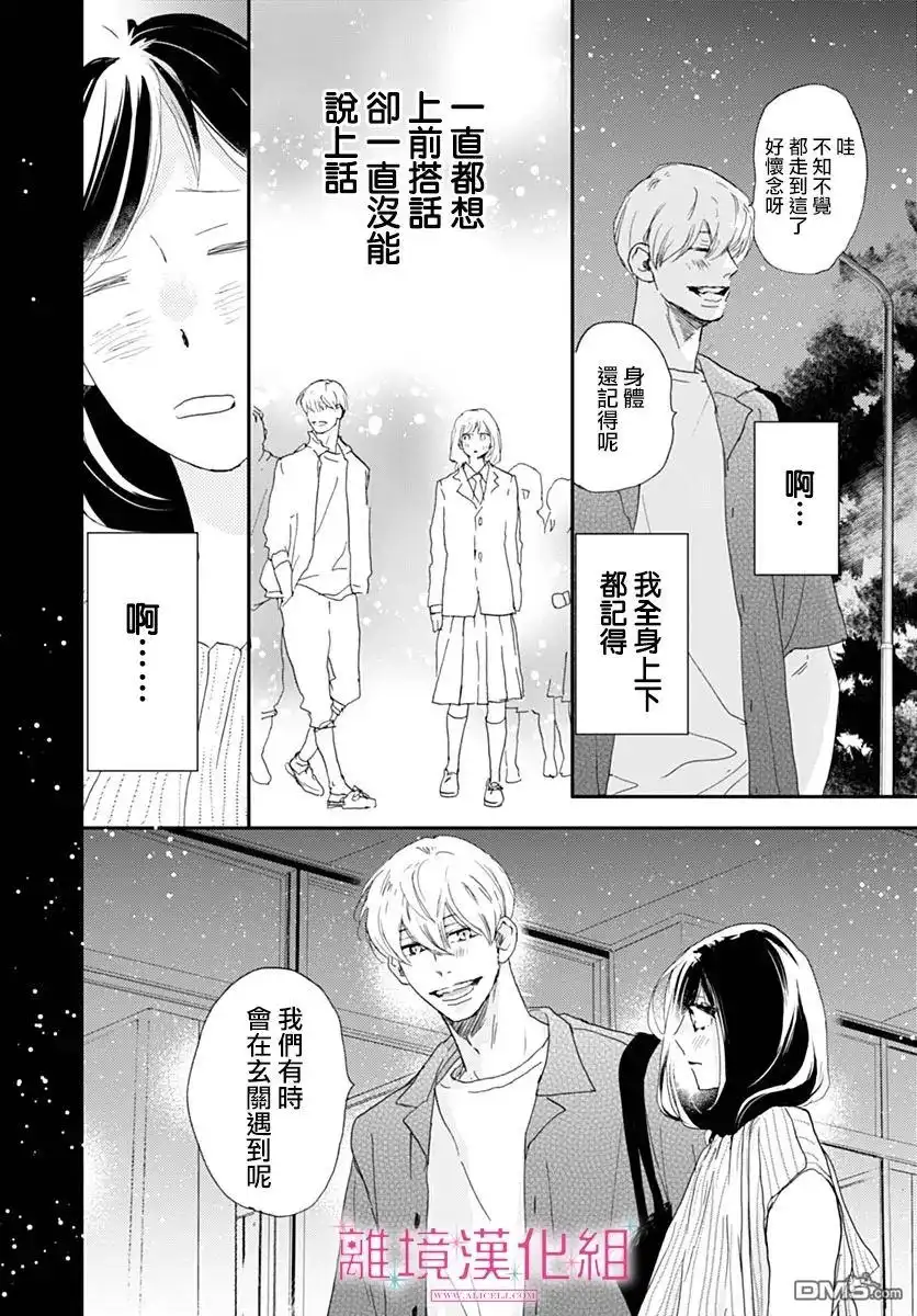 《比太阳更耀眼的星星》第40话 第33页