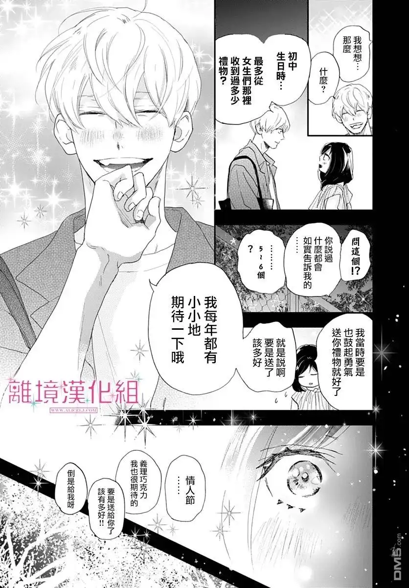 《比太阳更耀眼的星星》第40话 第40页