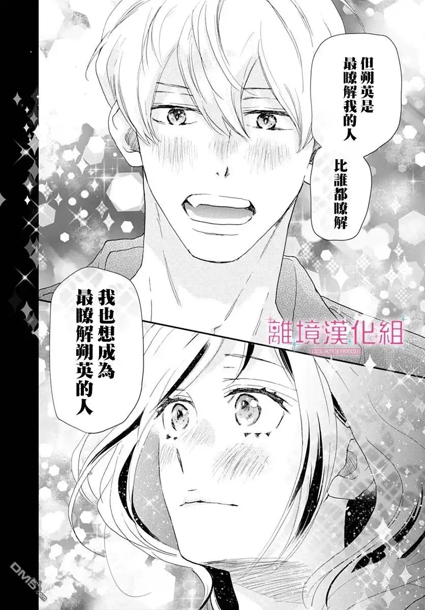 《比太阳更耀眼的星星》第40话 第39页