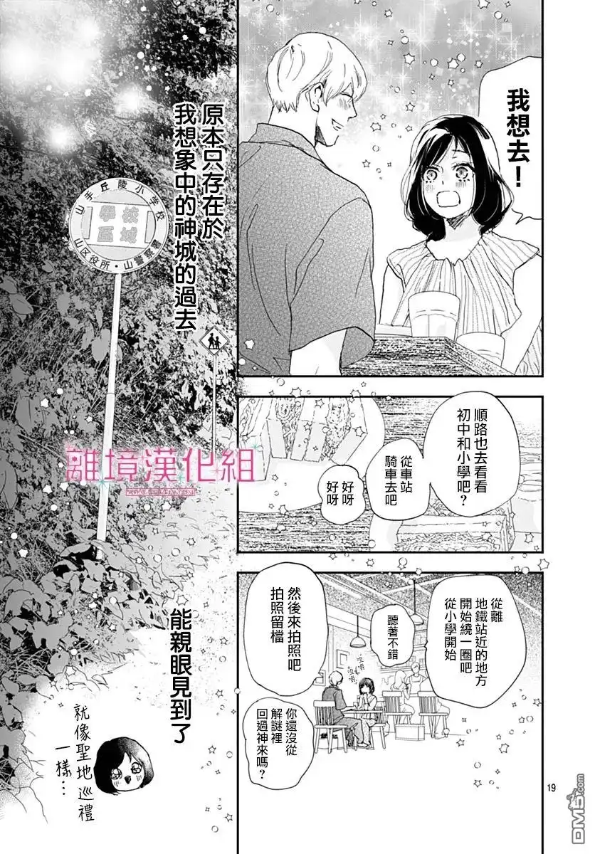《比太阳更耀眼的星星》第40话 第19页