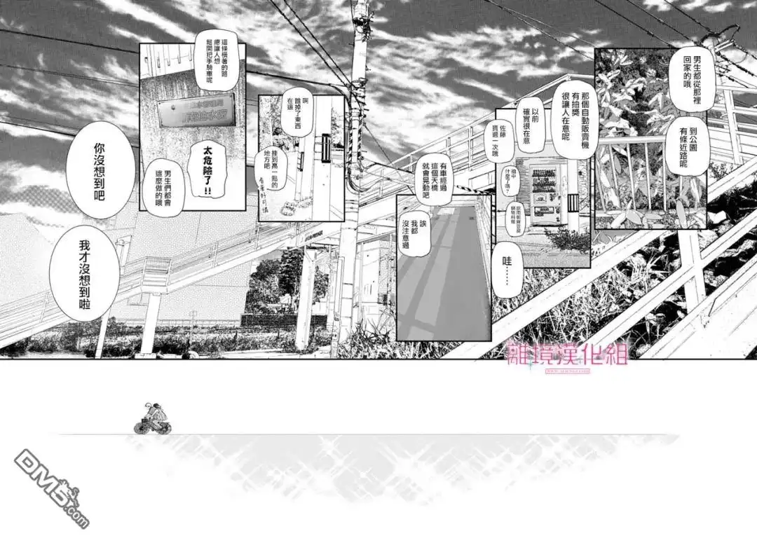 《比太阳更耀眼的星星》第40话 第26页